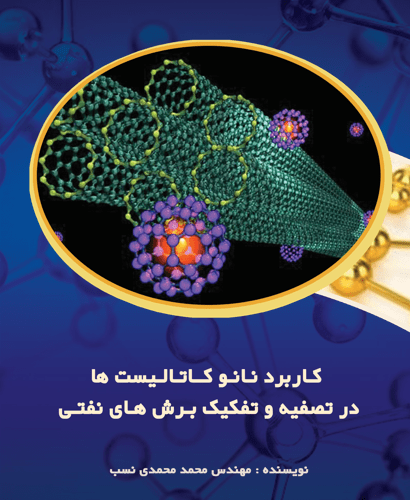 کاربرد نانو کاتالیست ها در برش های نفتی